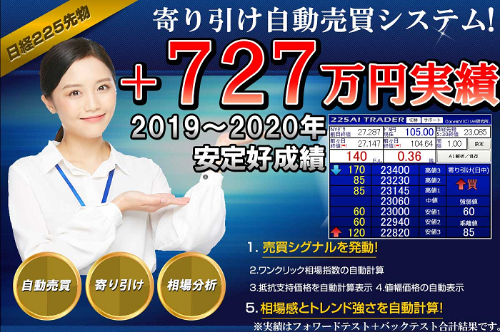 日経225先物 寄り引けトレード自動売買　AIトレーダー